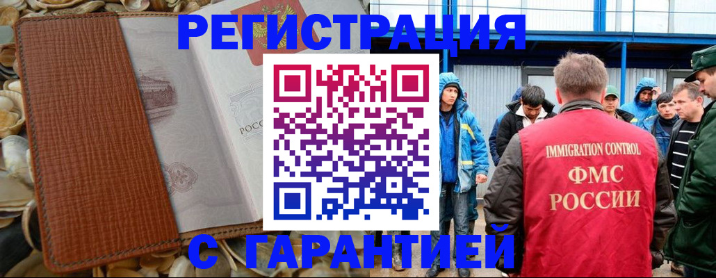 временная регистрация законно в Орле
